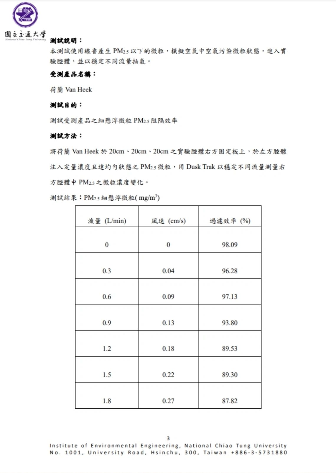 交通大學報告第3頁