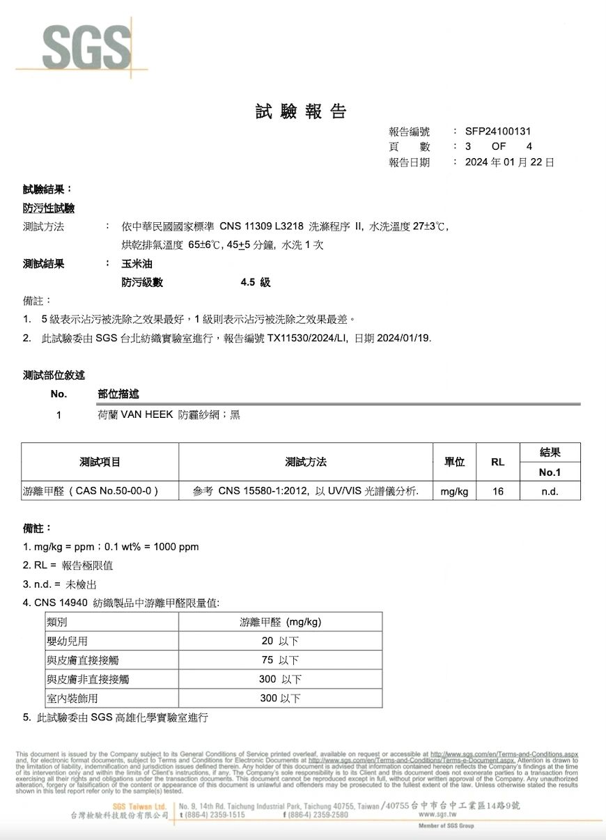 SGS第3頁:防污及甲醛
