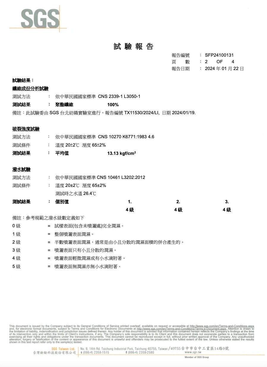 SGS第2頁:材質、破裂強度及潑水