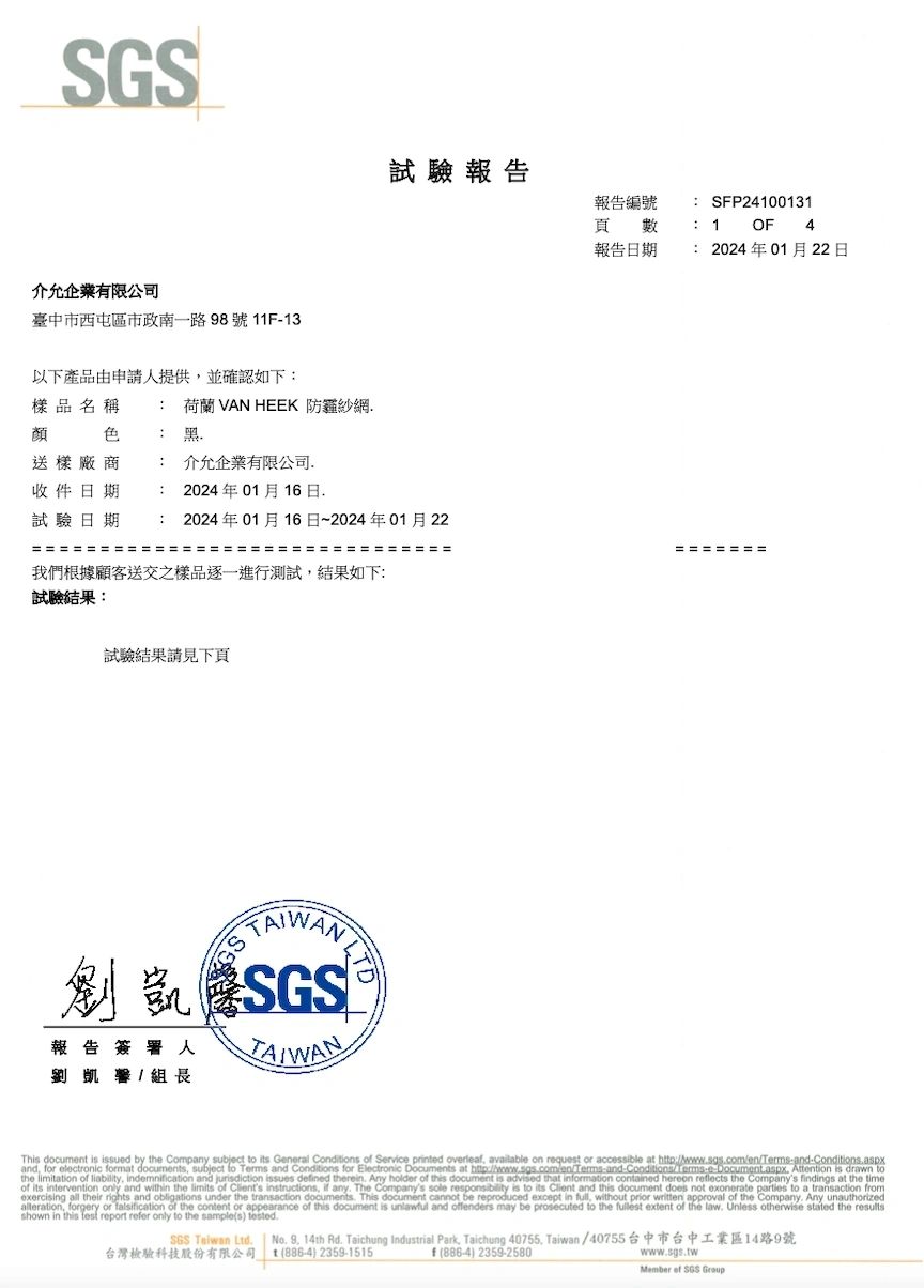 SGS第1頁:樣品及送測資料